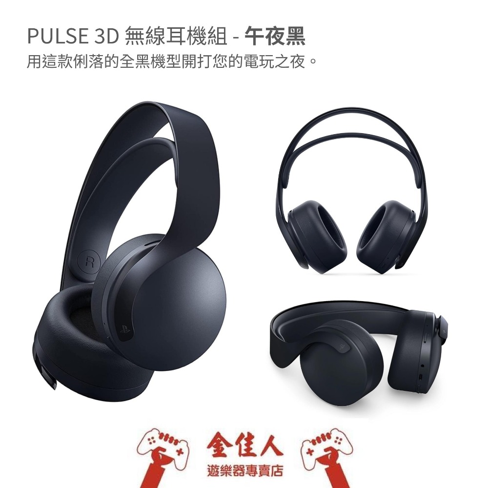 佳里金佳人｜《火速出貨》SONY PS5 PULSE 3D™ 無線耳機組-規格圖8