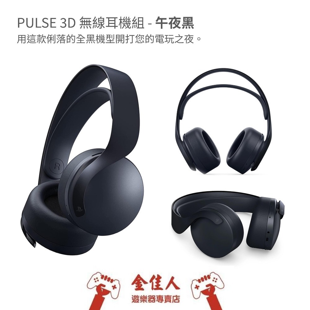 SONY PS5 PULSE 3D™ 無線耳機組-規格圖8