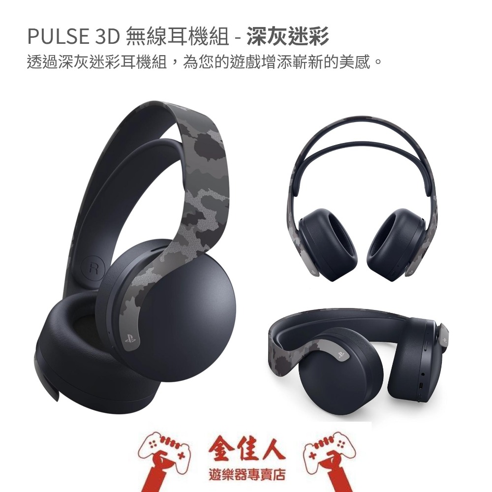 佳里金佳人｜《火速出貨》SONY PS5 PULSE 3D™ 無線耳機組-規格圖8