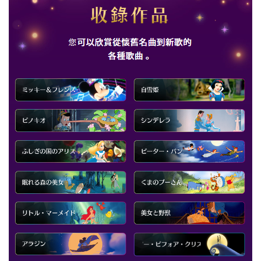 NS Disney Music Parade -Encore-迪士尼音樂遊行 中文版-細節圖5