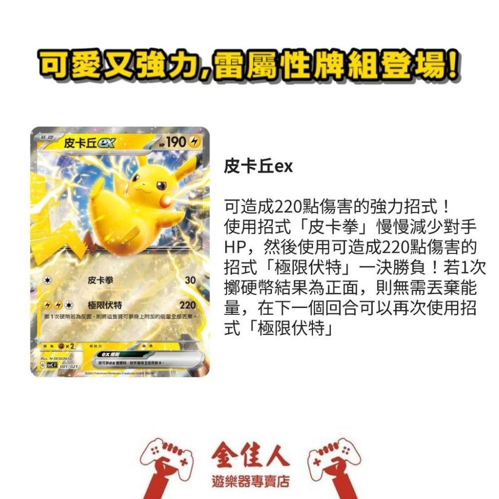 寶可夢卡牌 繁體中文正版 朱&紫 起始組合ex 皮卡丘ex&巴布土撥-細節圖2