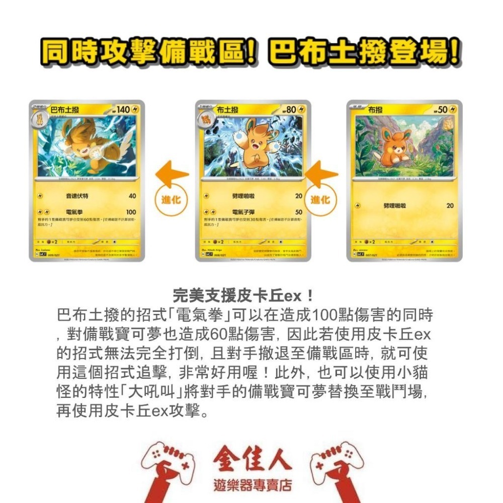 寶可夢卡牌 繁體中文正版 朱&紫 起始組合ex 皮卡丘ex&巴布土撥-細節圖3