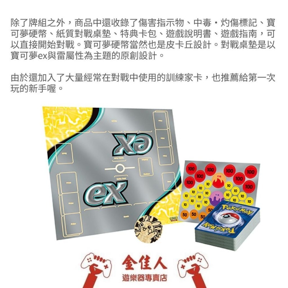 寶可夢卡牌 繁體中文正版 朱&紫 起始組合ex 皮卡丘ex&巴布土撥-細節圖5