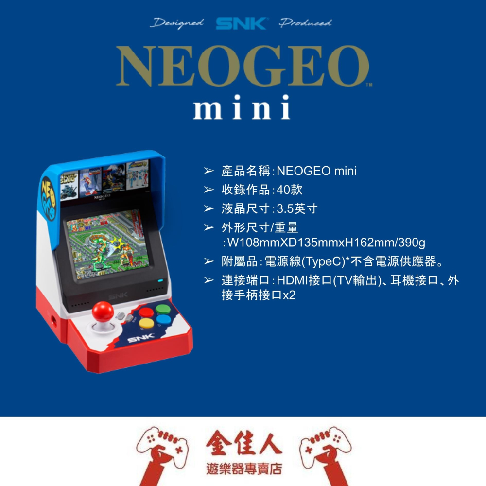 佳里金佳人｜《火速出貨》SNK NEOGEO mini-細節圖8