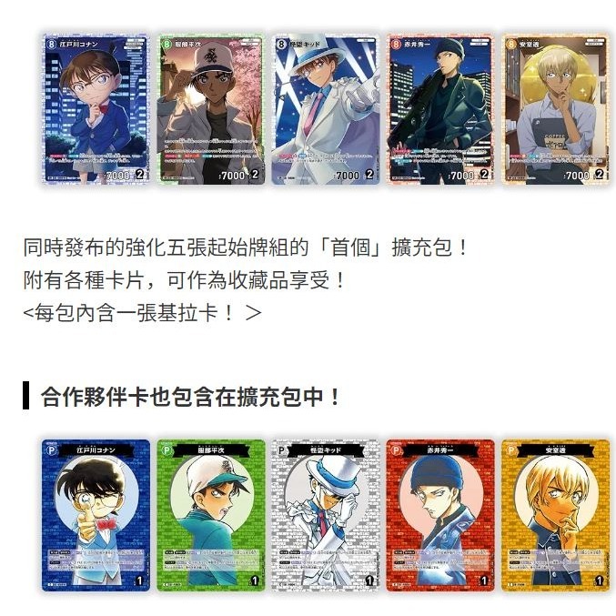 佳里金佳人｜  柯南卡牌 CT-P01 偵探的王牌 日文版-細節圖3