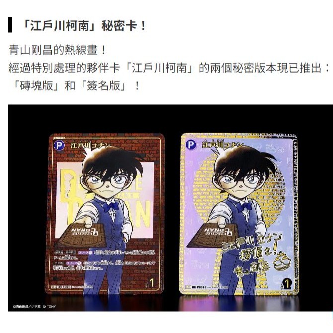 佳里金佳人｜  柯南卡牌 CT-P01 偵探的王牌 日文版-細節圖6