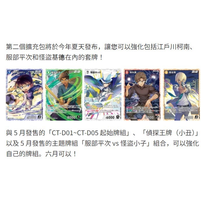 佳里金佳人｜  柯南卡牌 CT-P02 西東大決戰 日文版-細節圖2
