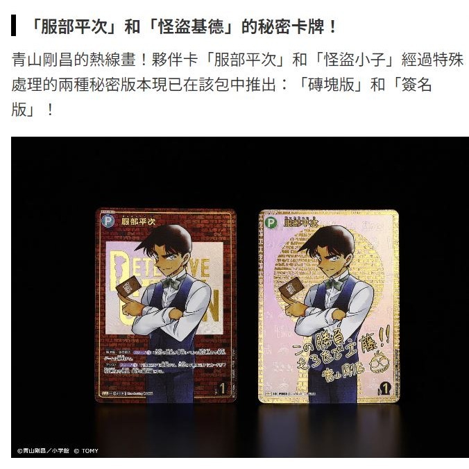 佳里金佳人｜  柯南卡牌 CT-P02 西東大決戰 日文版-細節圖5