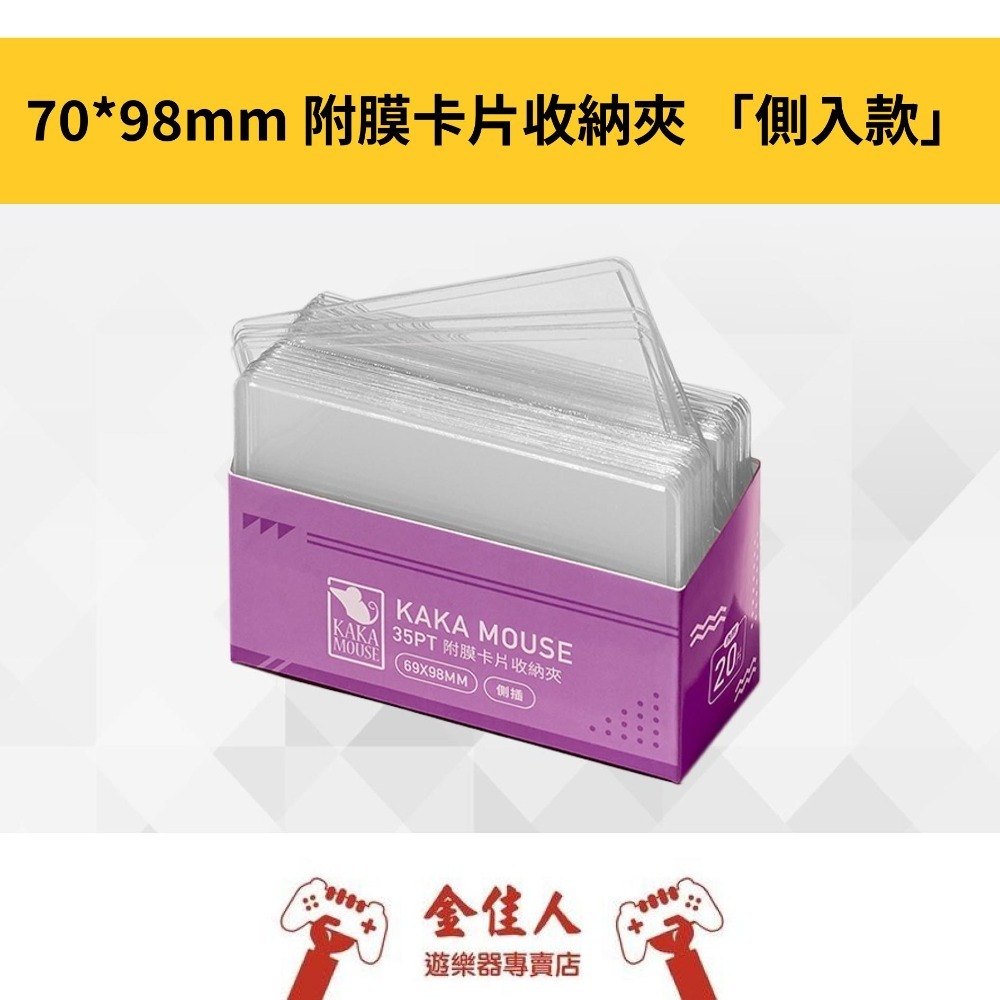 佳里金佳人｜   鼠卡卡 70*98mm 附膜卡片收納夾 軟殼 卡夾-規格圖7