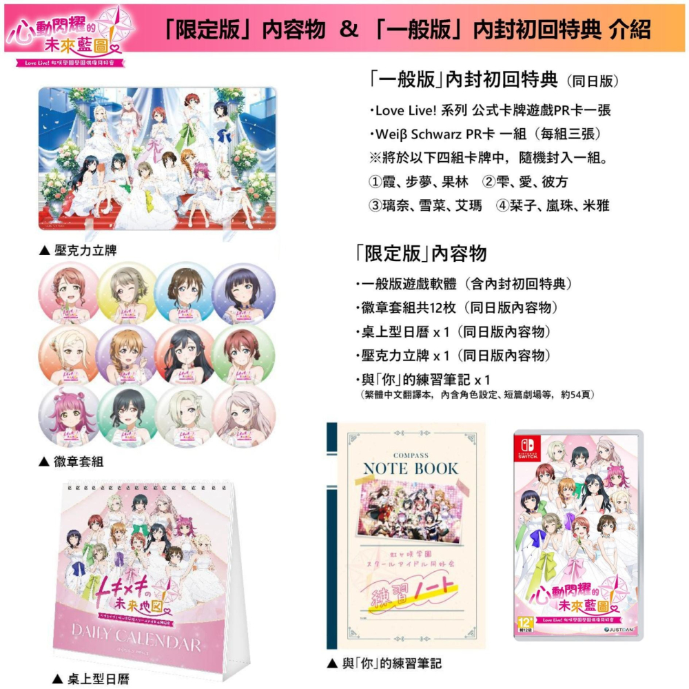 佳里金佳人｜預購 NS Love Live! 虹咲學園學園偶像同好會 心動閃耀的未來藍圖 中文版-細節圖3