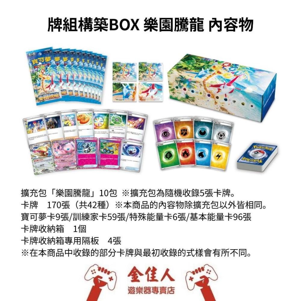 佳里金佳人｜《火速出貨》 寶可夢卡牌 牌組構築BOX 樂園騰龍 PTCG-細節圖2