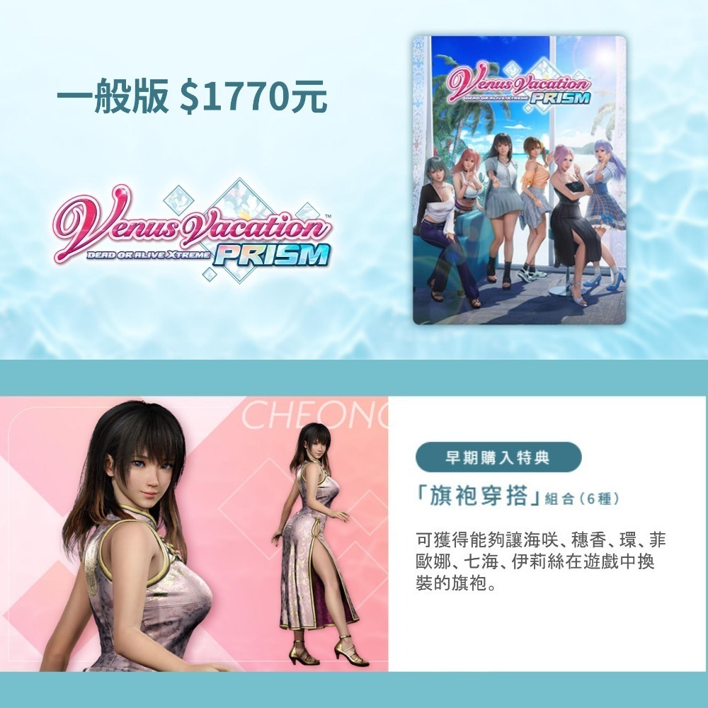 PS5 生死格鬥：沙灘排球 維納斯璀璨假期 中文版-規格圖7