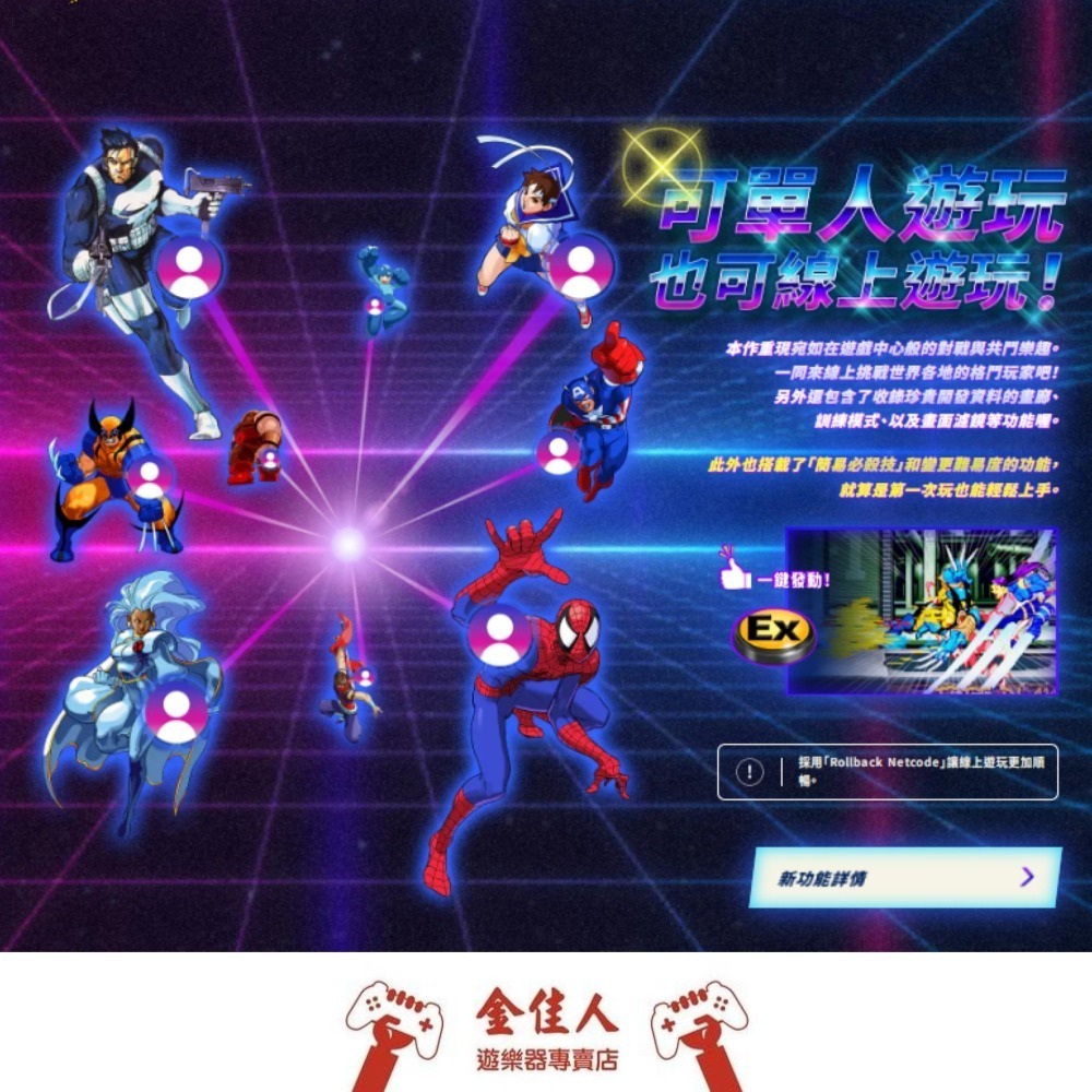 佳里金佳人｜現貨 PS4 Marvel vs. Capcom 格鬥合集：大型電玩經典 中文版-細節圖3