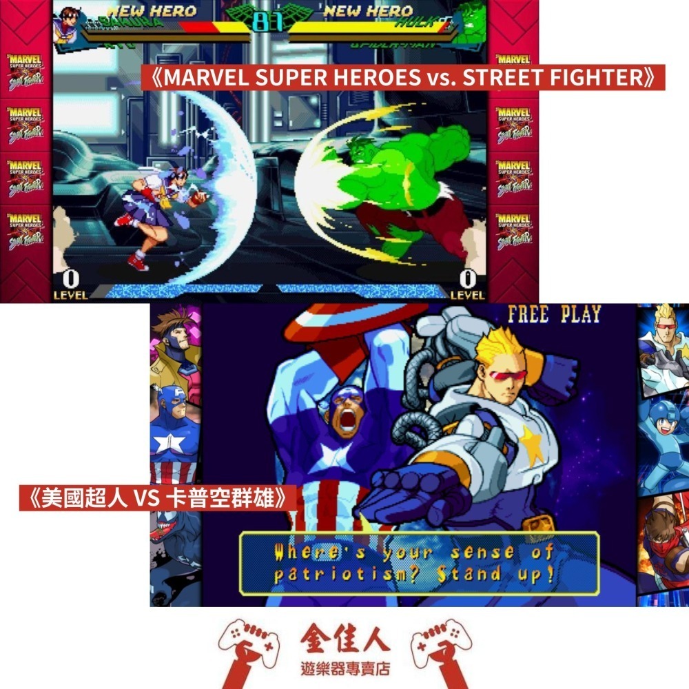 佳里金佳人｜現貨 PS4 Marvel vs. Capcom 格鬥合集：大型電玩經典 中文版-細節圖6