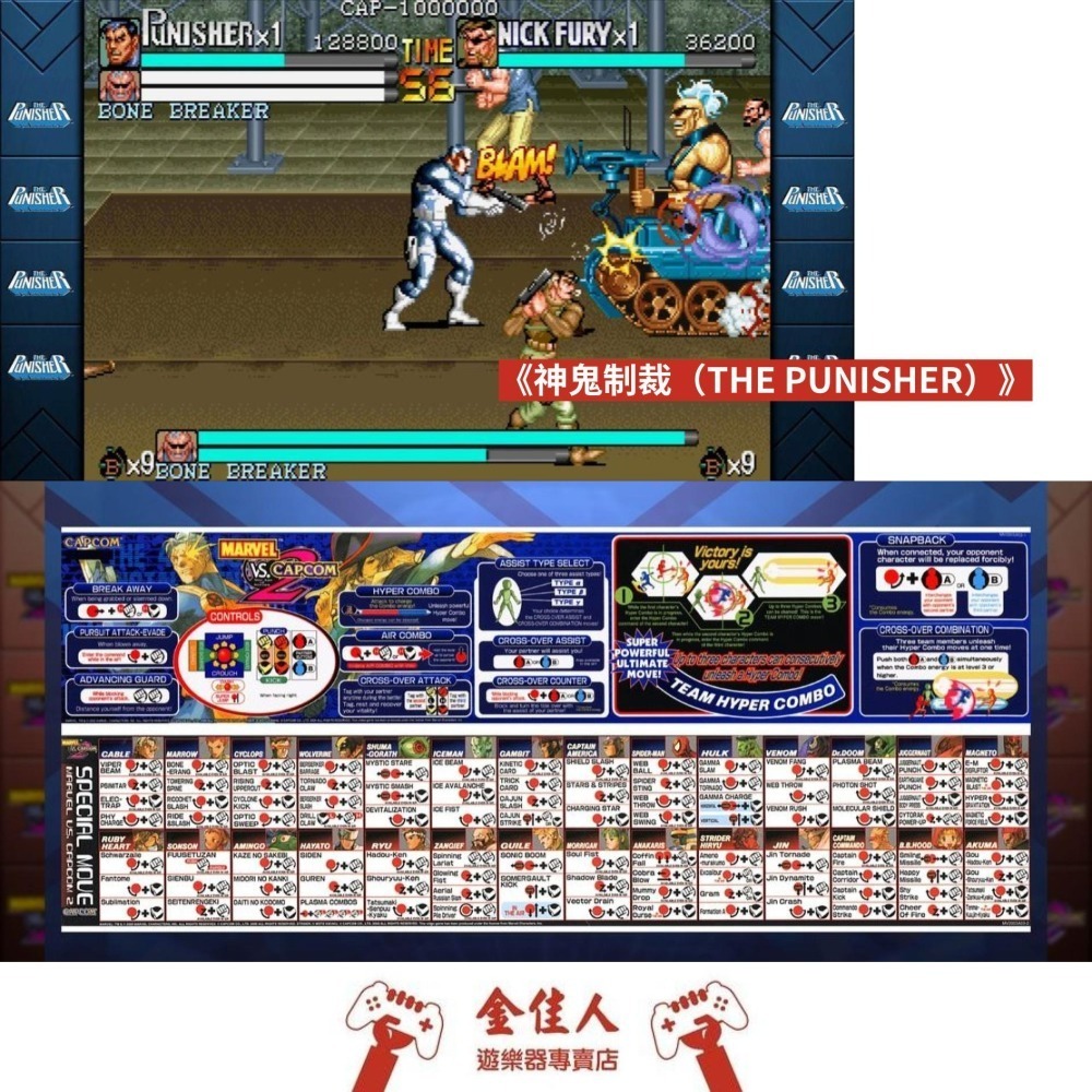 佳里金佳人｜現貨 PS4 Marvel vs. Capcom 格鬥合集：大型電玩經典 中文版-細節圖7