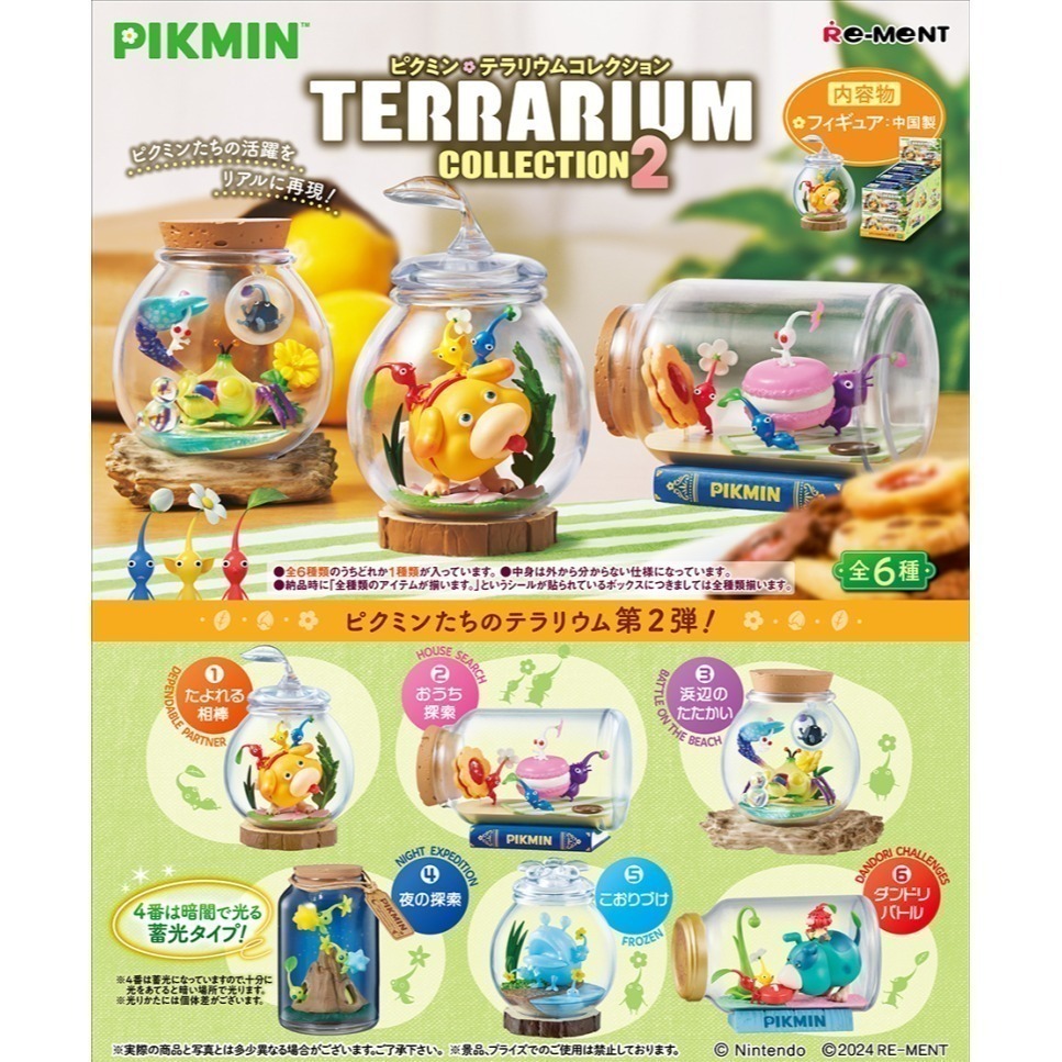 (預購)盒玩 Re-MeNT 皮克敏 PIKMIN 盆栽景品 瓶中世界 第二彈 盲盒-細節圖2