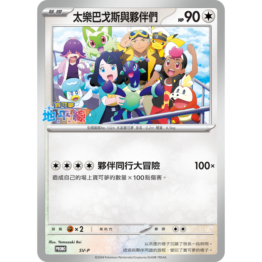 佳里金佳人｜  寶可夢卡牌 正版 特別卡組 寶可夢地平線：系列 繁體中文版 PTCG-細節圖2