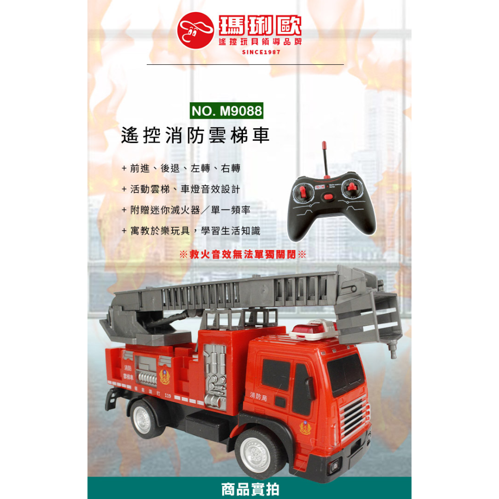 佳里金佳人｜   消防車 遙控車-細節圖3