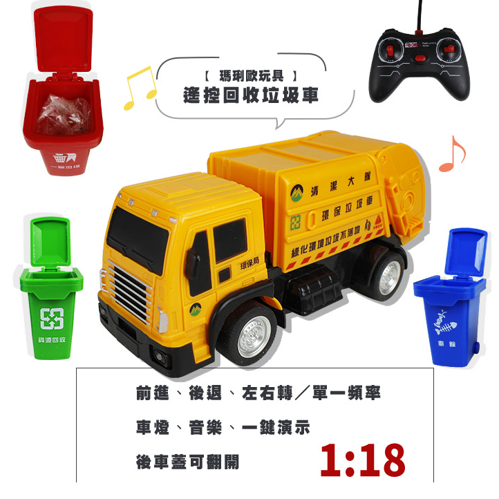 佳里金佳人｜   垃圾車 遙控車-細節圖3