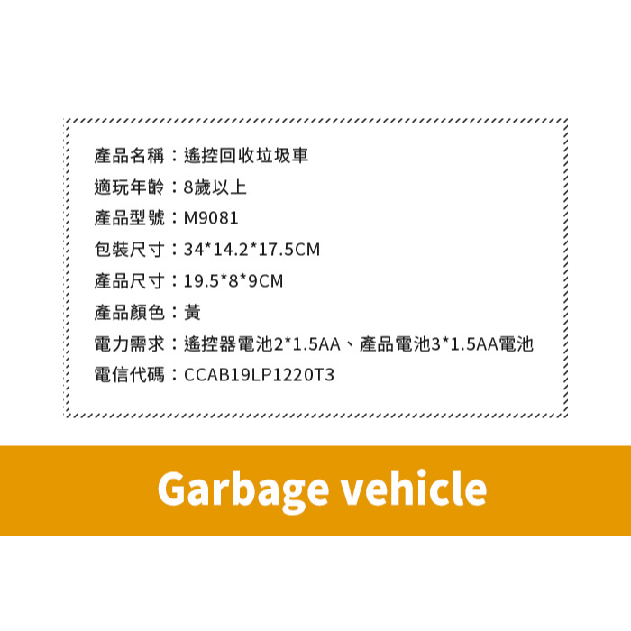 佳里金佳人｜   垃圾車 遙控車-細節圖7