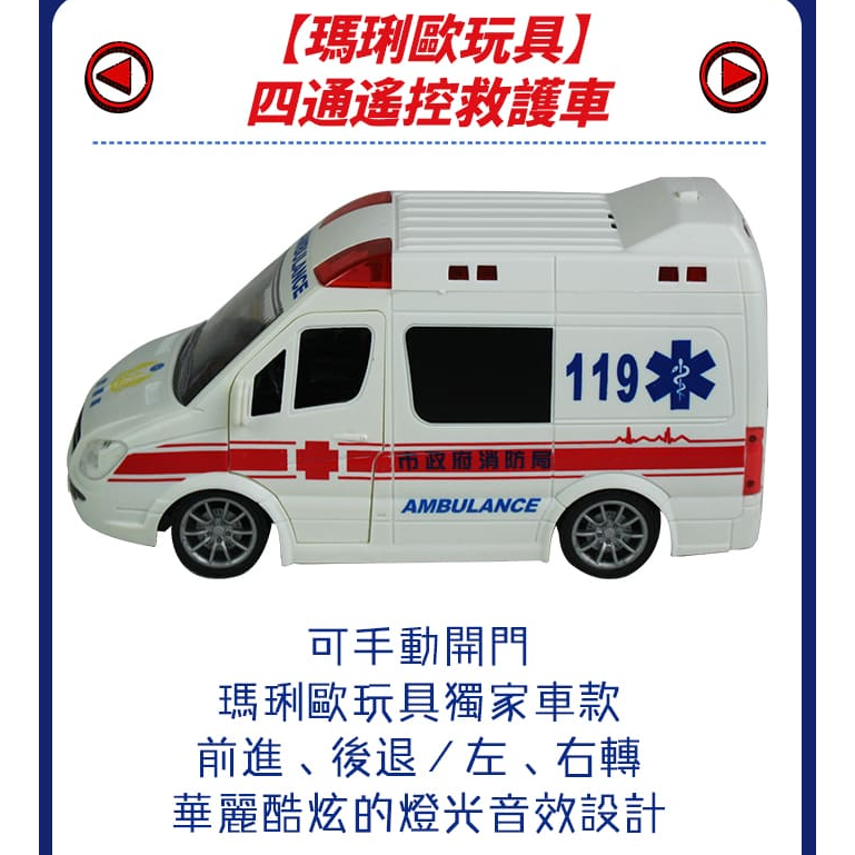 佳里金佳人｜   救護車 遙控車-細節圖3