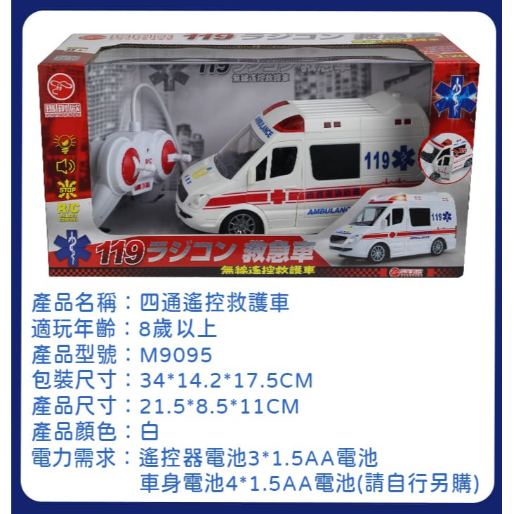 佳里金佳人｜   救護車 遙控車-細節圖7