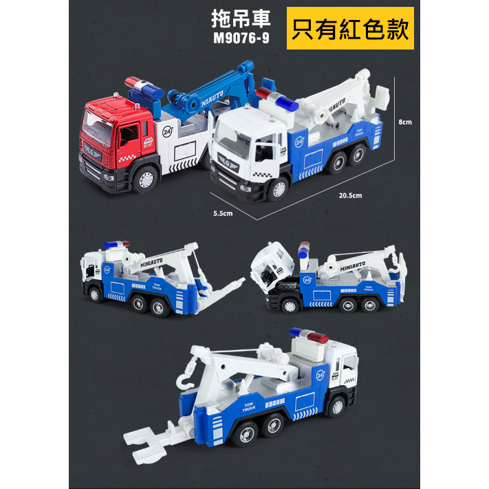 佳里金佳人｜   1:50 合金聲光迴力車 拖吊車 消防車 吊車 水泥車-規格圖3