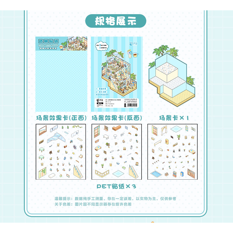 佳里金佳人｜  大尺寸場景立體貼紙 微縮造景貼紙 3D立體小屋 解壓造景手帳貼紙-細節圖6