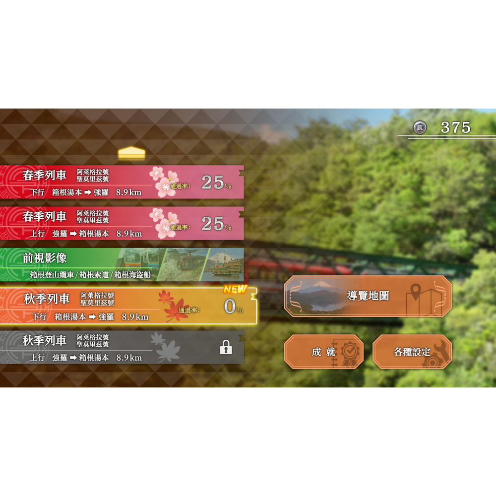 NS 鐵路日本！軌道之旅EX 登山電車 小田急箱根篇 中文版-細節圖4