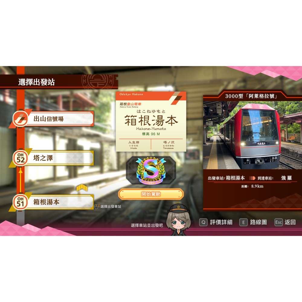 NS 鐵路日本！軌道之旅EX 登山電車 小田急箱根篇 中文版-細節圖5