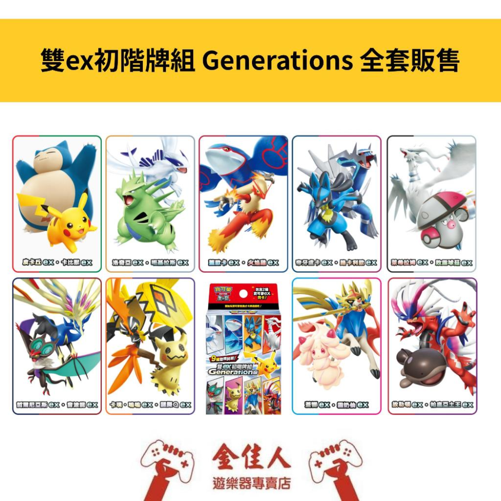 佳里金佳人｜  寶可夢卡牌 正版 雙ex初階牌組 Generation 繁體中文版-規格圖6
