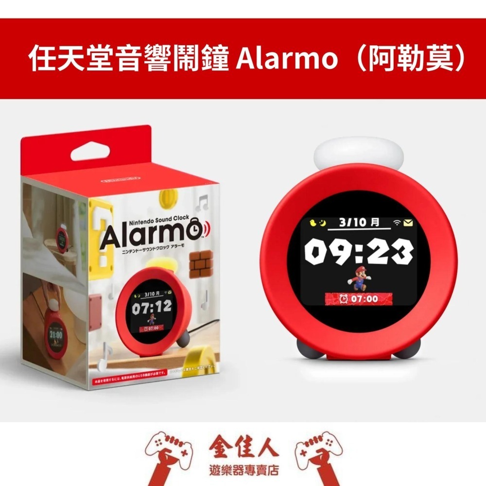 佳里金佳人｜ 任天堂 Nintendo Sound Alarmo Clock 遊戲主題智慧鬧鐘 阿勒莫-細節圖2