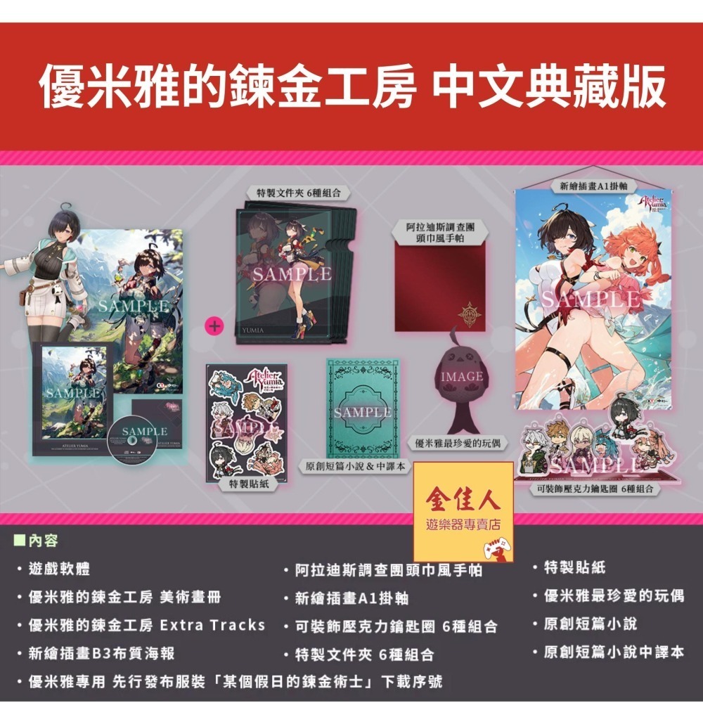 佳里金佳人｜NS 優米雅的鍊金工房 典藏版 中文版-細節圖2