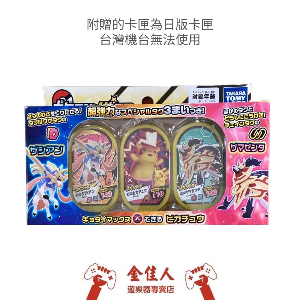 佳里金佳人｜  寶可夢機台卡匣 Mezastar 皮卡丘掛飾 正版 日版-細節圖4