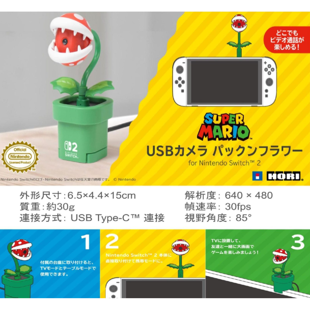 佳里金佳人｜HORI NS2專用 USB 攝影機（吞食花款）-細節圖2