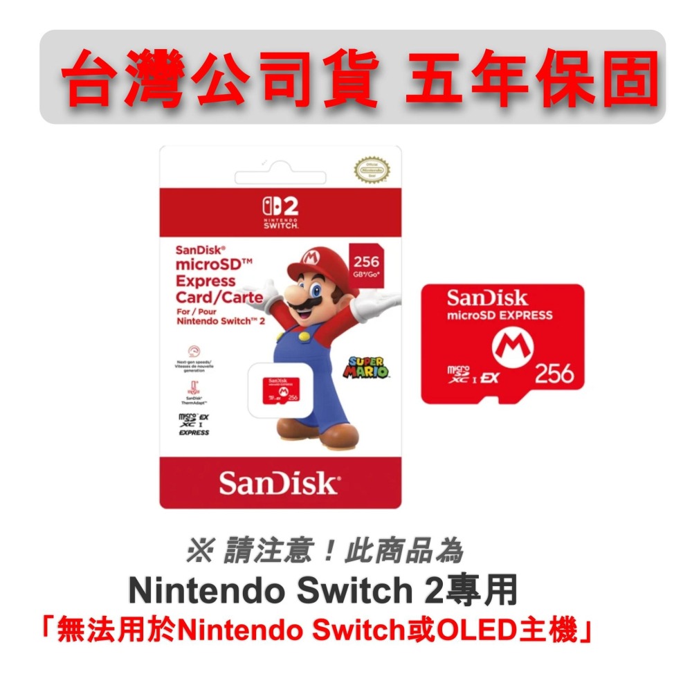 佳里金佳人｜  SanDisk NS2 Switch 2 特規記憶卡 microSD Express 256G-細節圖2