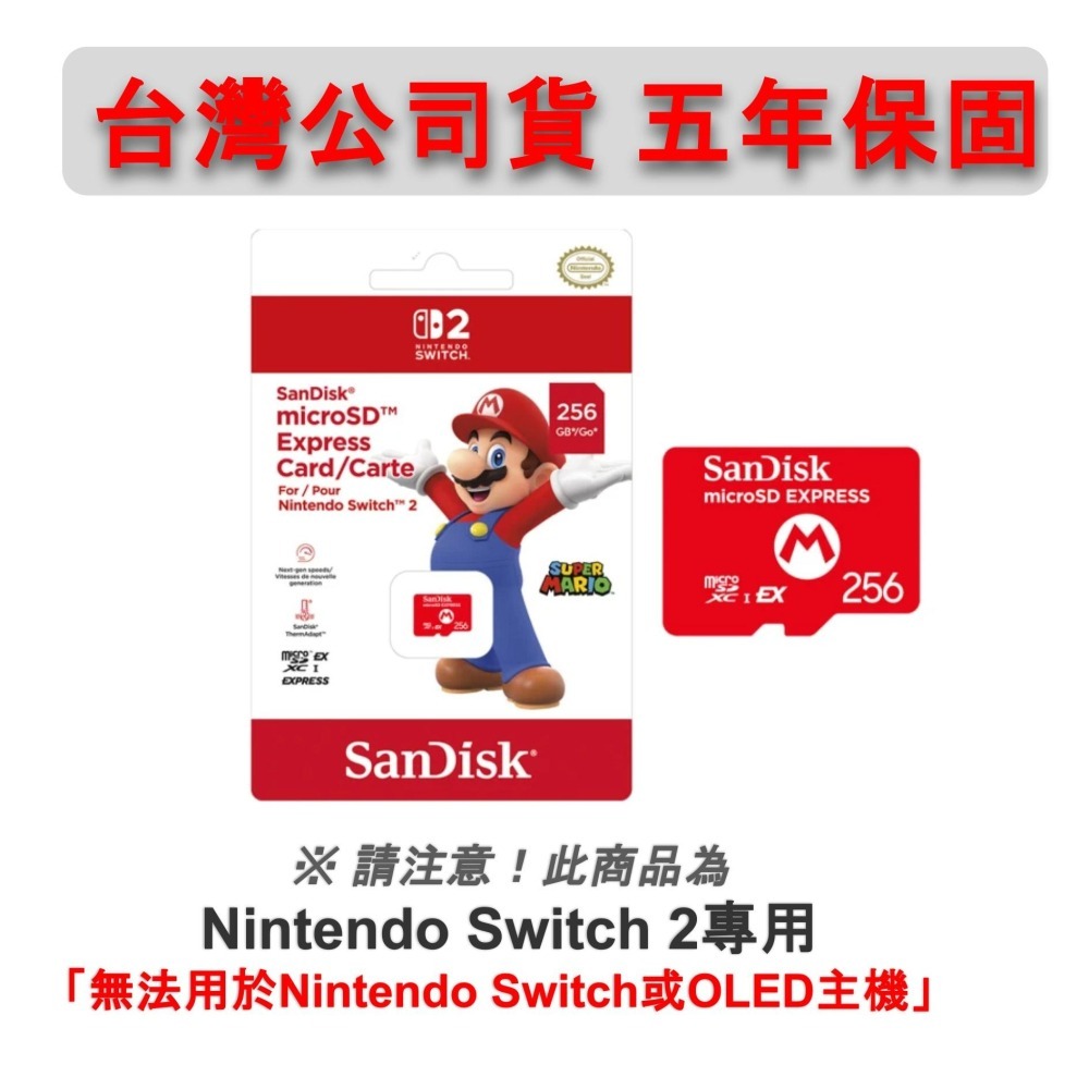 SanDisk NS2 Switch 2 特規記憶卡 microSD Express 256G-細節圖2