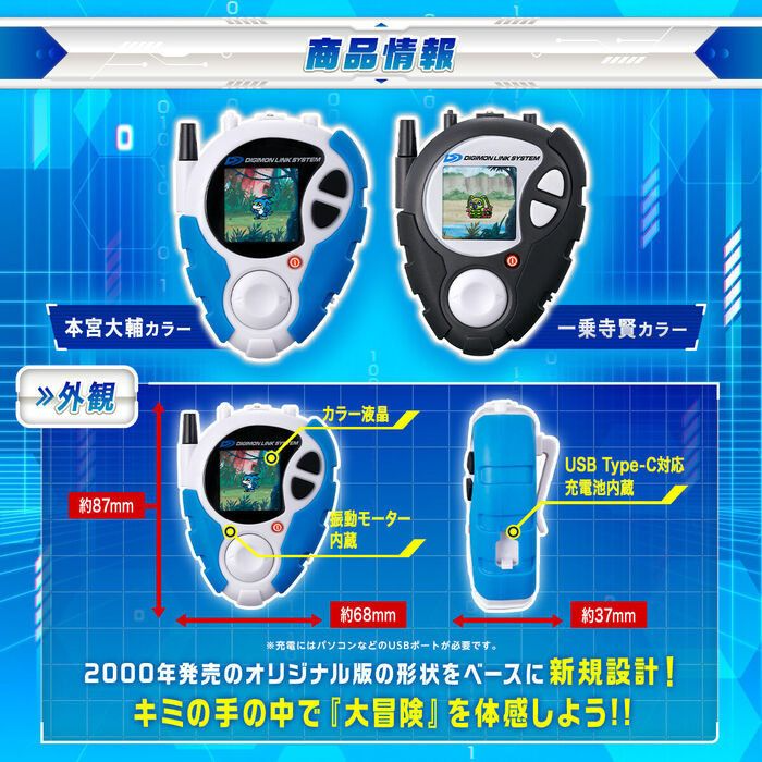 BANDAI PB商店D-3 數碼寶貝 偵測與發現 25周年色彩進化 對戰機 對打機 本宮大輔色-細節圖2