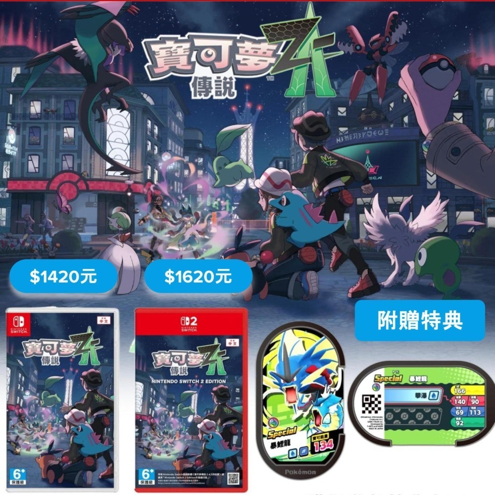 NS 寶可夢傳說Z-A 中文 贈特典-細節圖2