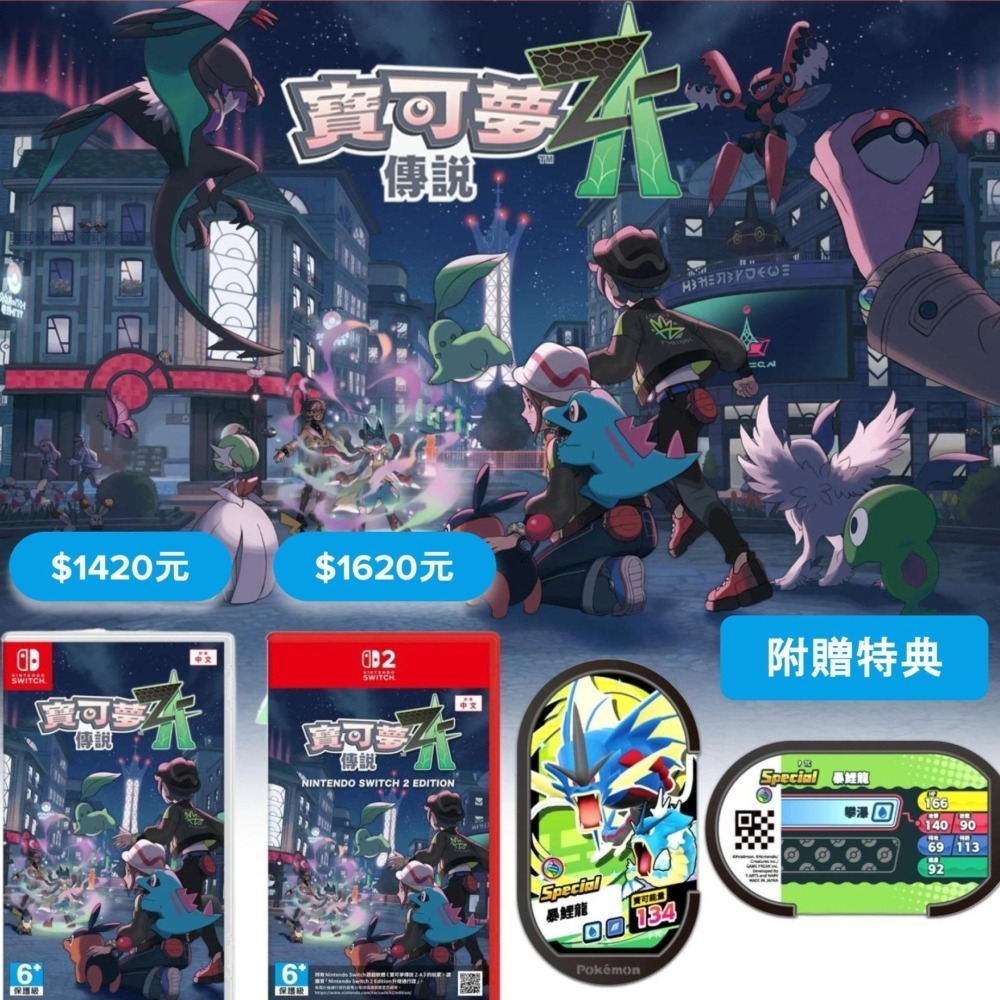 NS2 寶可夢傳說 Z-A 亞中版 贈特典-細節圖2