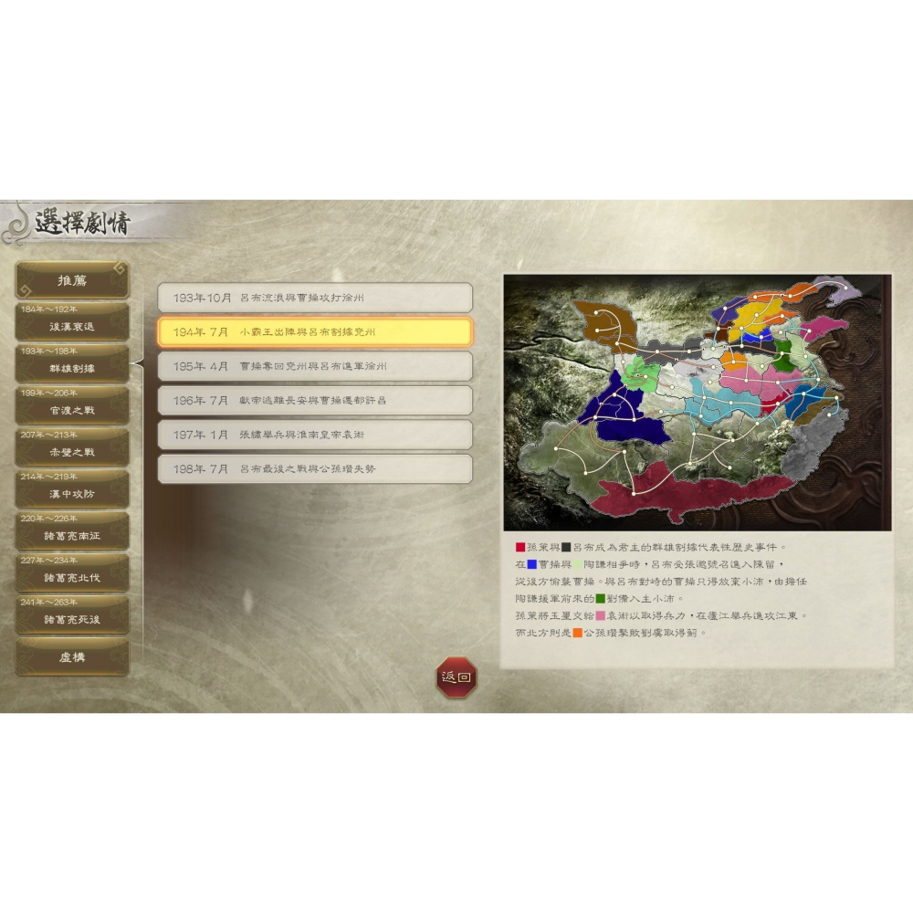 NS 三國志8 remake 中文版-細節圖5