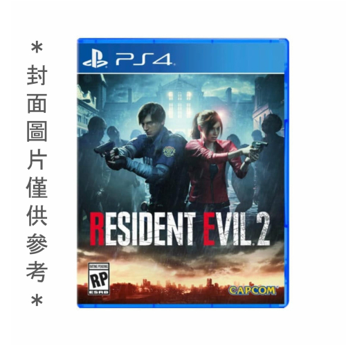 佳里金佳人｜PS4 惡靈古堡2代 重製版 中文版