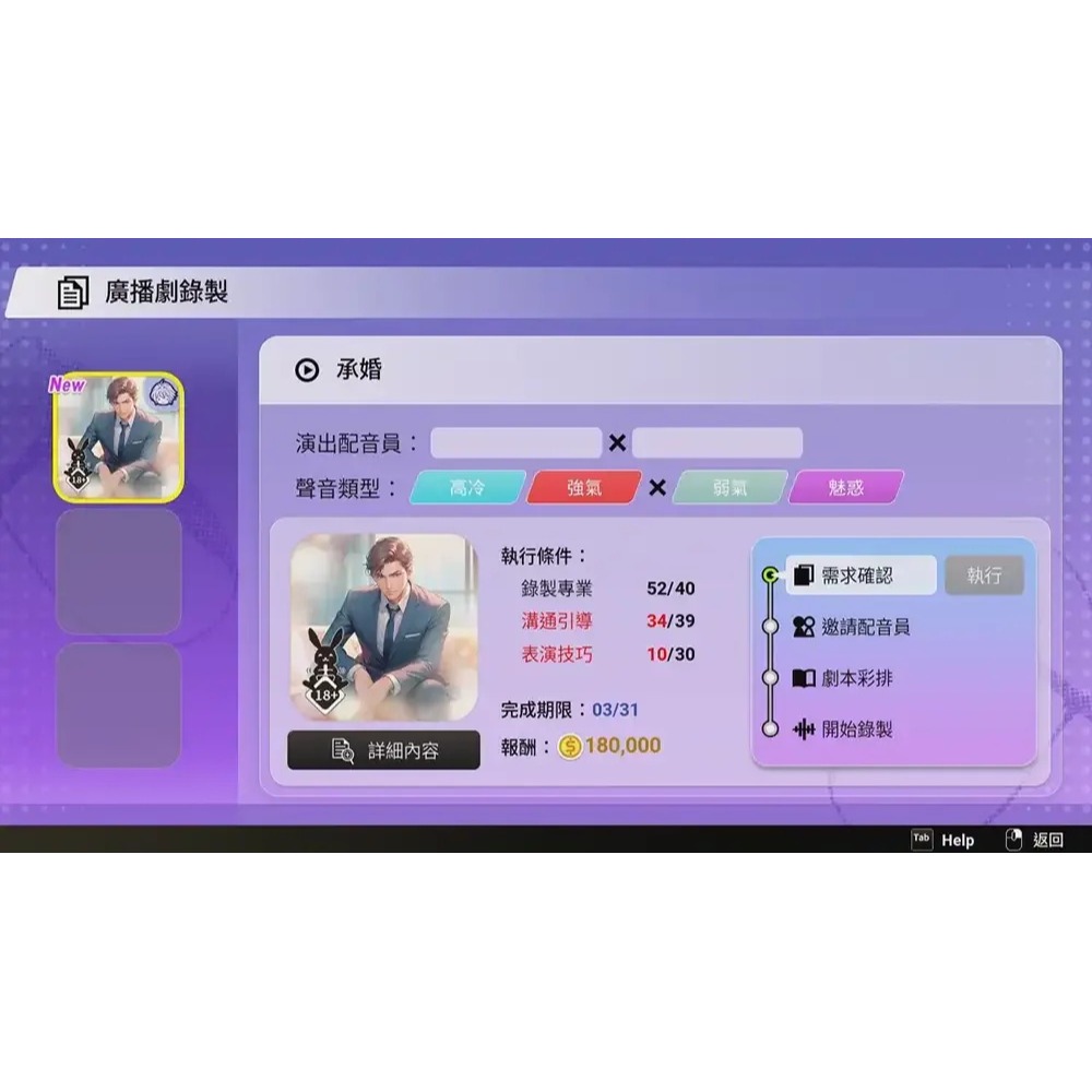 NS 純愛聲放送（Voice Love on Air）中文版-細節圖2