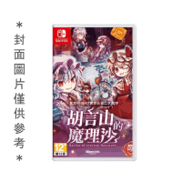 NS 胡言山的魔理沙 中文