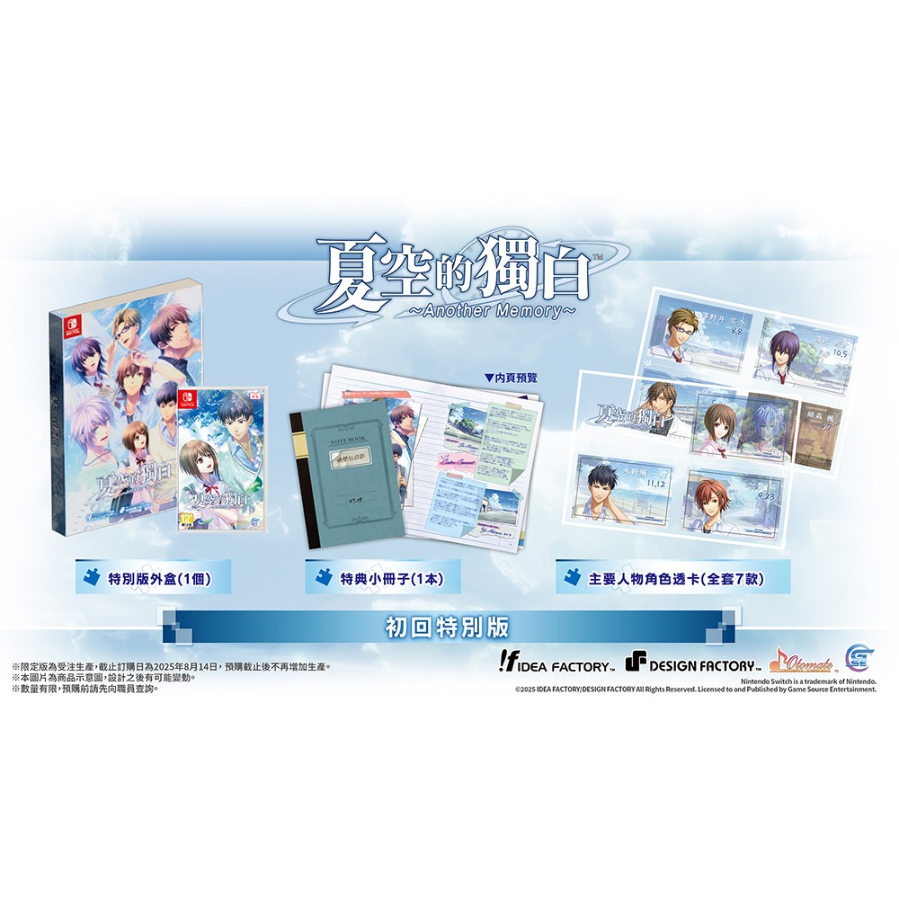 佳里金佳人｜NS 夏空的獨白 ~Another Memory~中文初回特別版-細節圖2