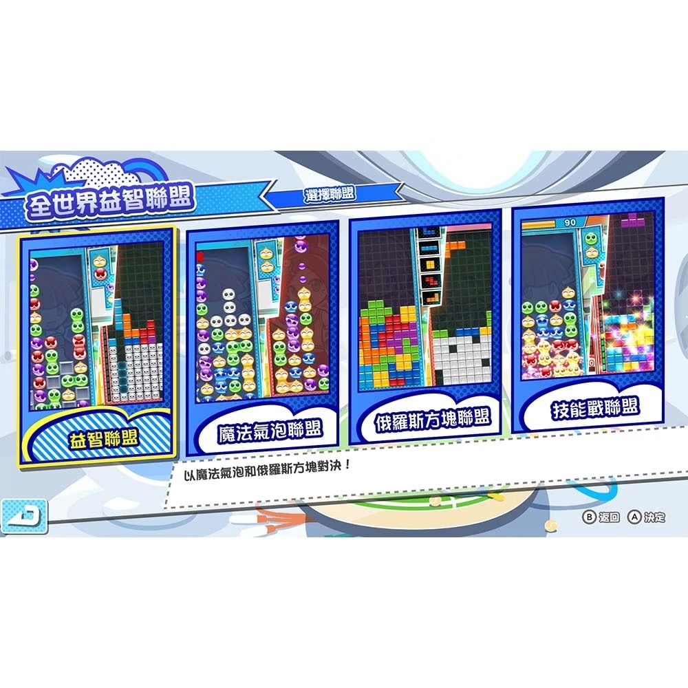 佳里金佳人｜NS2 魔法氣泡 特趣思 俄羅斯方塊 亞中版-細節圖2