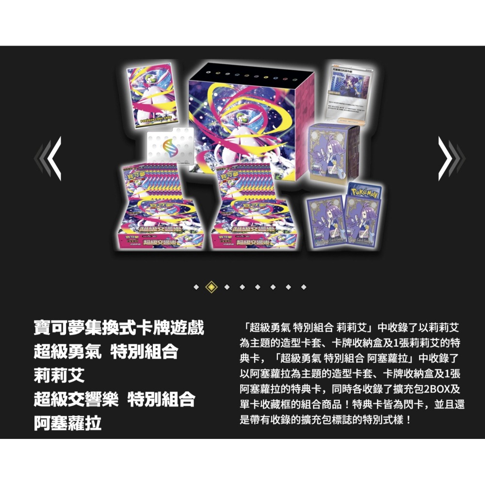 寶可夢卡牌 超級勇氣 超級交響樂 阿塞蘿拉 特別組合-細節圖2