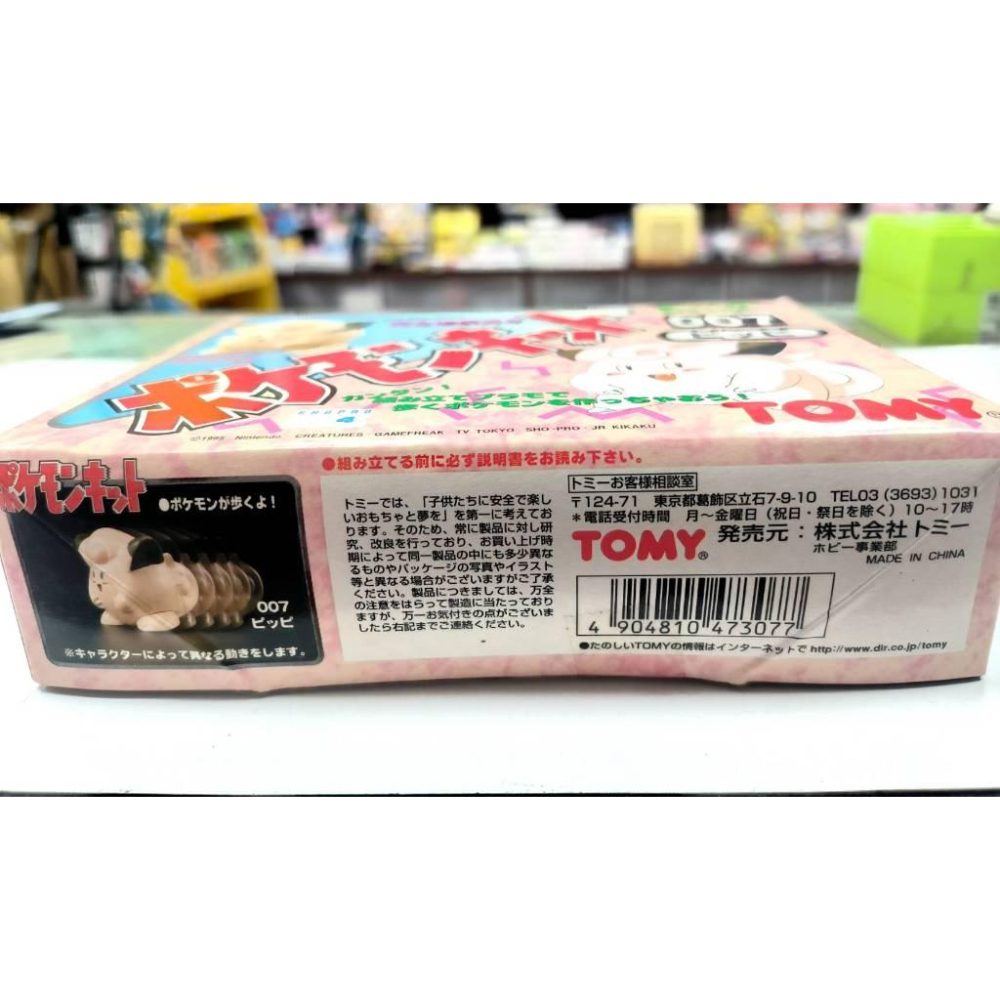 1997年日版TOMY 寶可夢發條行走模型 #007 皮皮-細節圖2