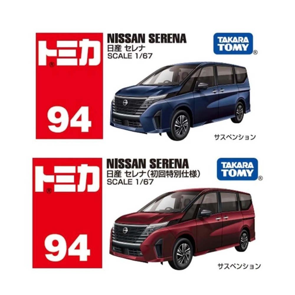 TOMICA 多美小汽車 #94 日產Serena 初回-細節圖2
