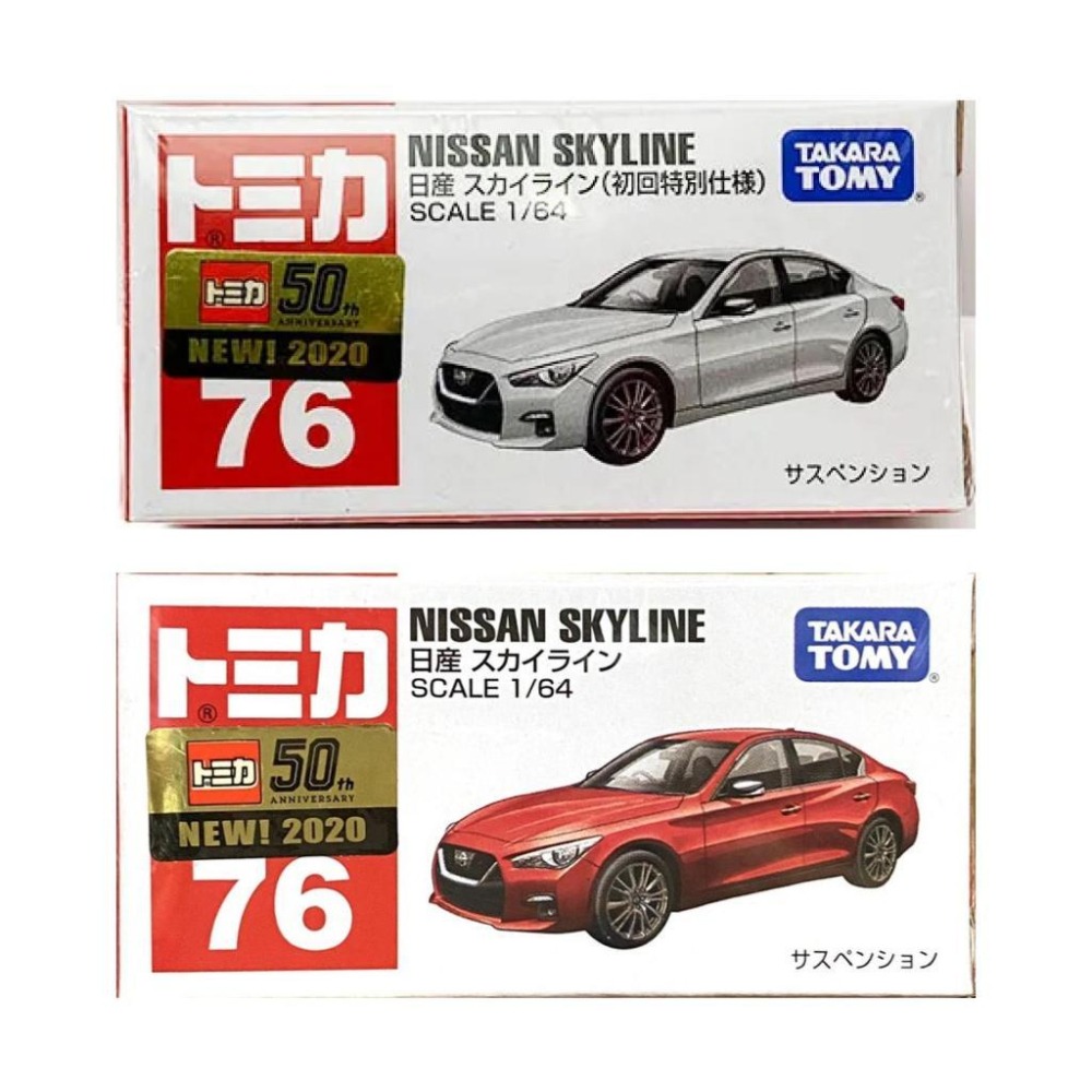 TOMICA 多美小汽車 #76 日產SKYLINE 初回-細節圖2
